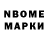 Марки N-bome 1,8мг A Synyi
